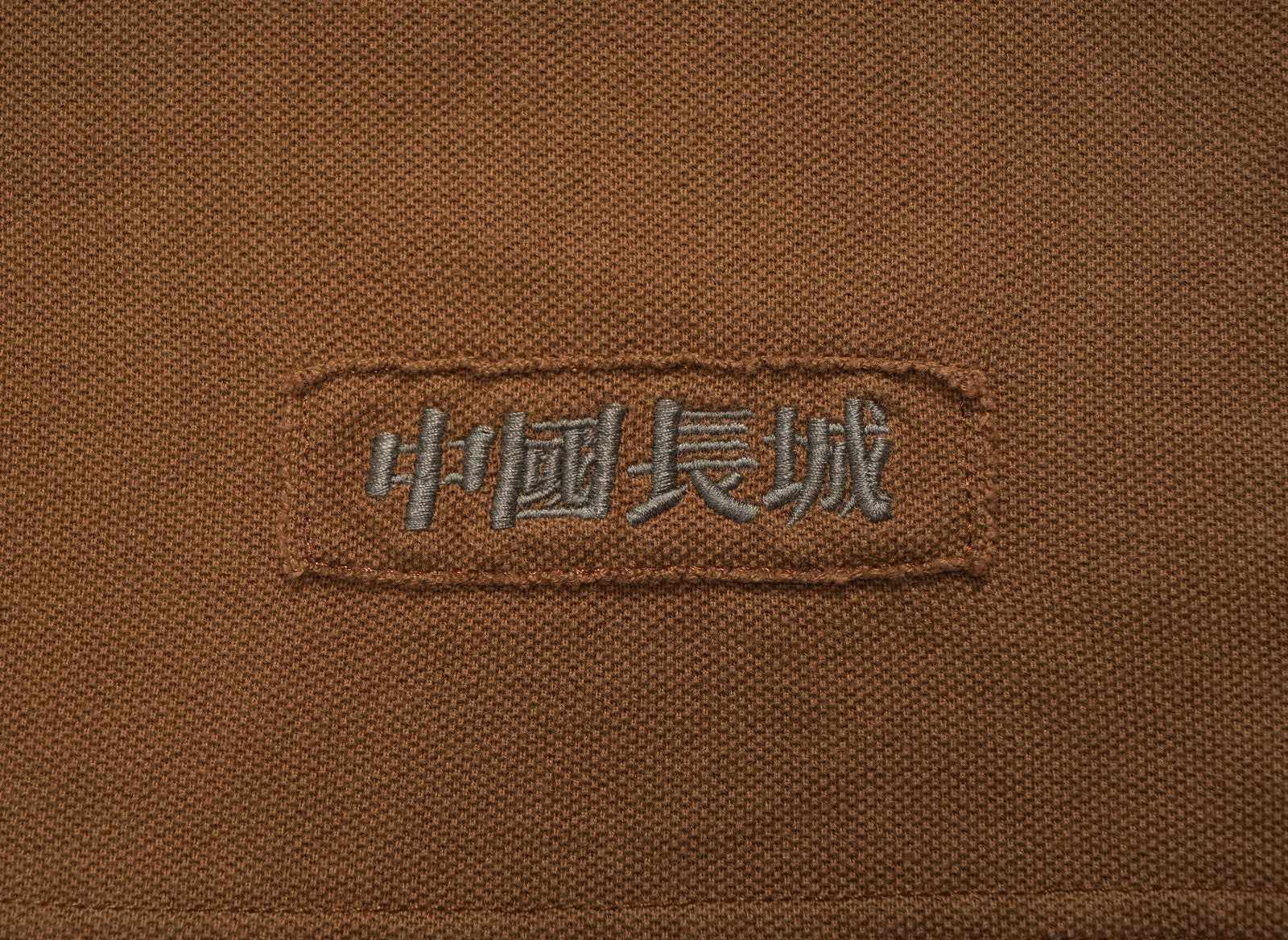 Supreme x The Great China Wall Dragon Polo "Brown"